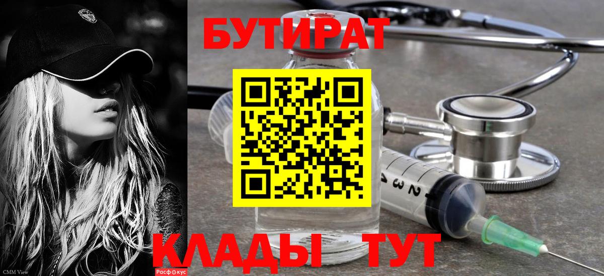 Бутират 99% Фролово