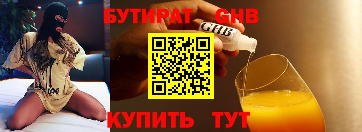 Фролово  БУТИРАТ 1.4BDO  Вход с VPN 