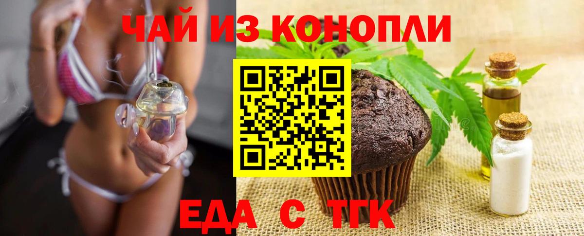 Еда ТГК марихуана  Вход с VPN  Фролово 
