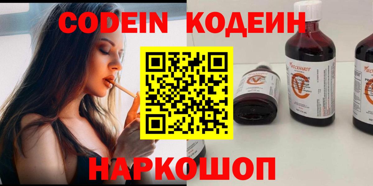 Кодеин Purple Drank  Вход с VPN  Фролово 