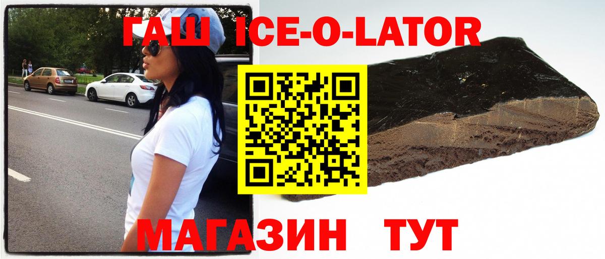 ГАШИШ Ice-O-Lator Фролово