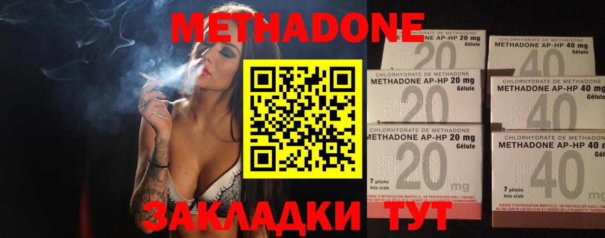 Фролово  Метадон кристалл  МЕТАДОН methadone  Вход с VPN 